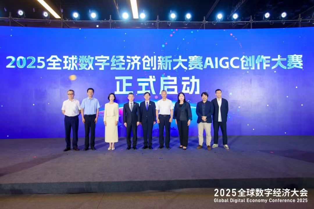 2026 Global Digital Economy Innovation Competition AIGC For Future Global Challenge