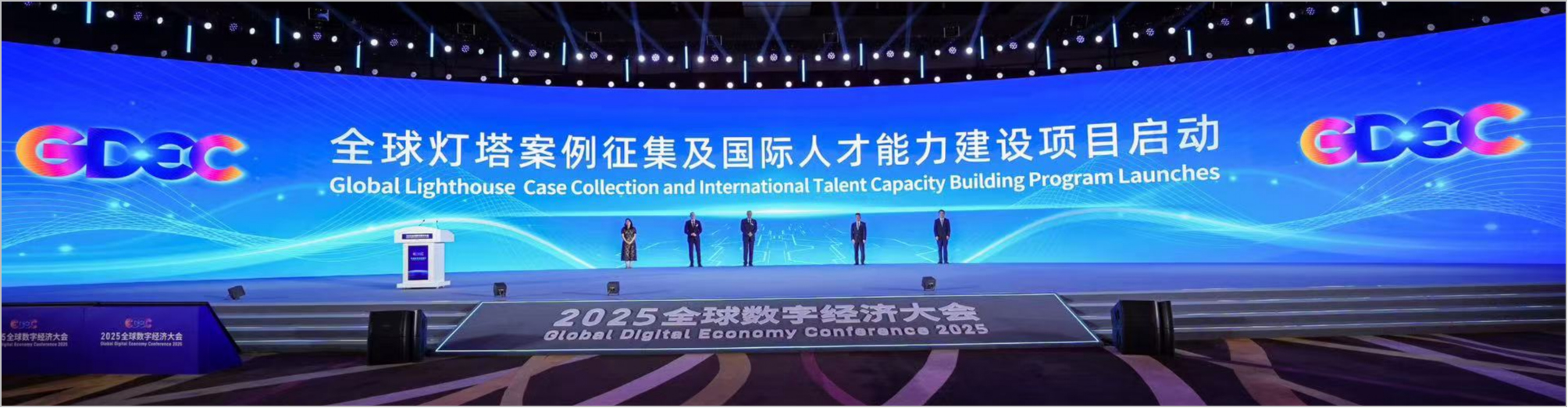 Global Digital Economy Beacon Case Collection